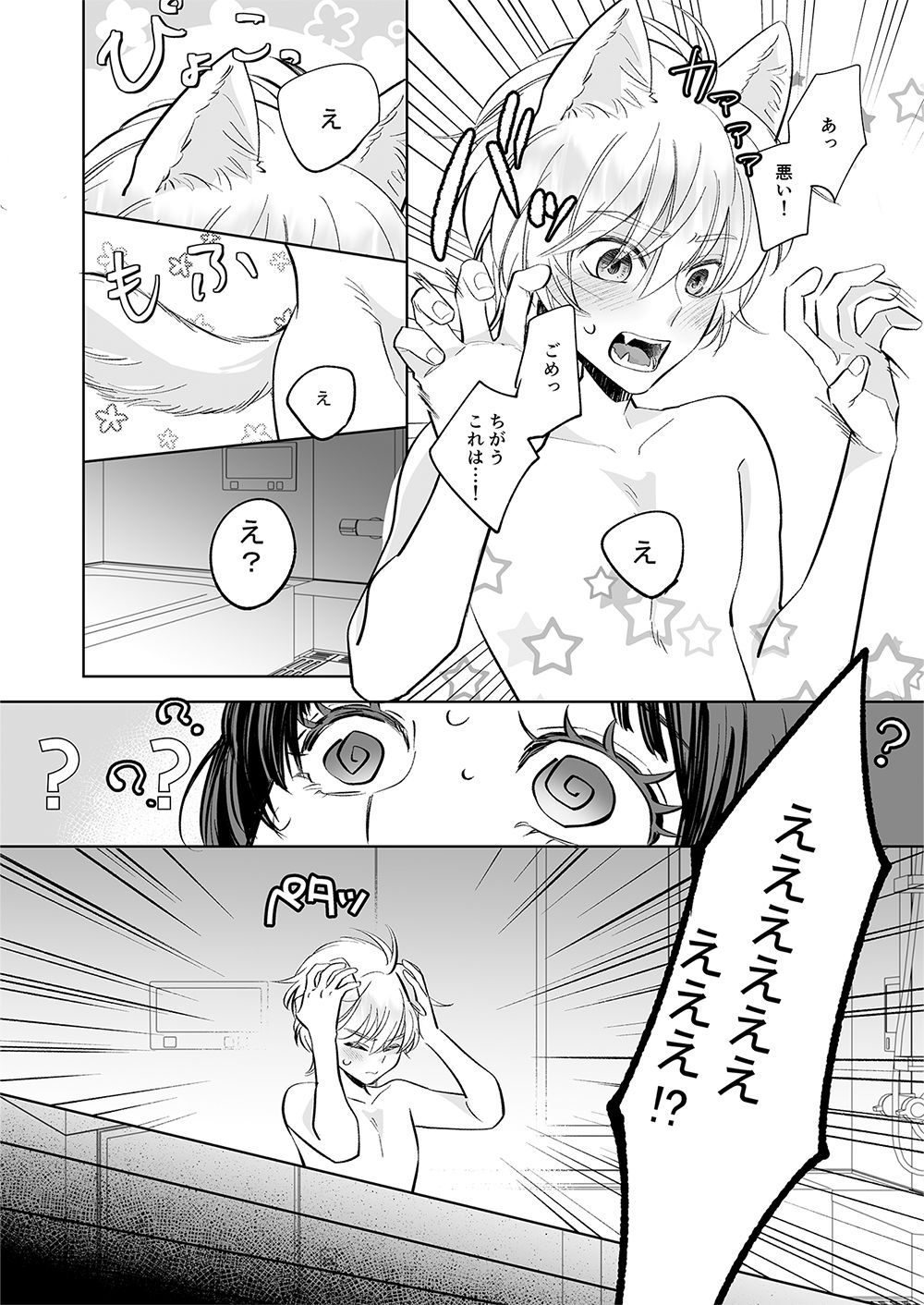 あなたは私の耳つき王子様