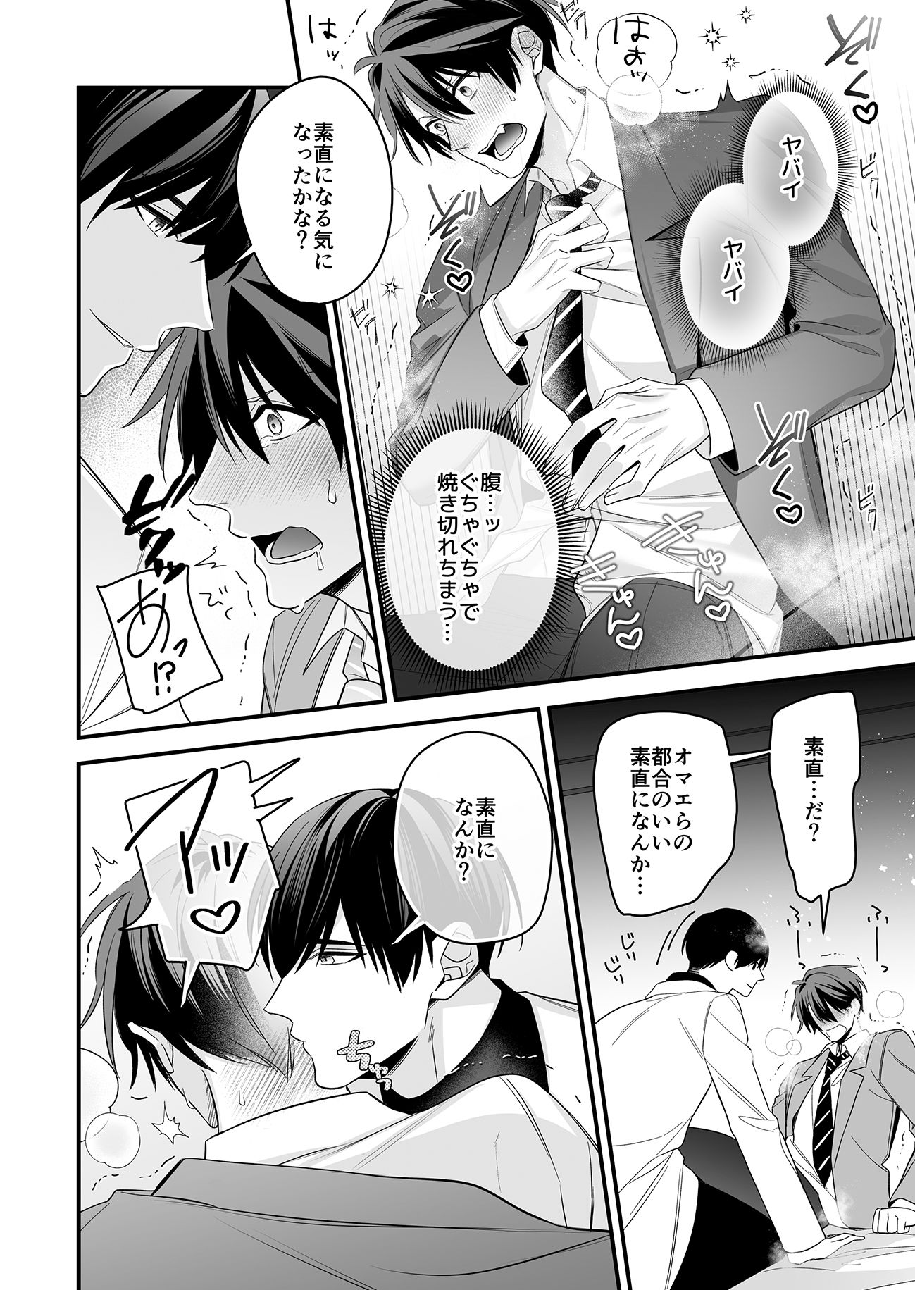 じゃじゃ馬Ωはこの運命を断固拒否する！！