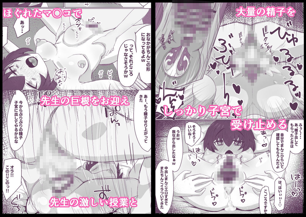 催〇アプリで種付け授業 サンプル3