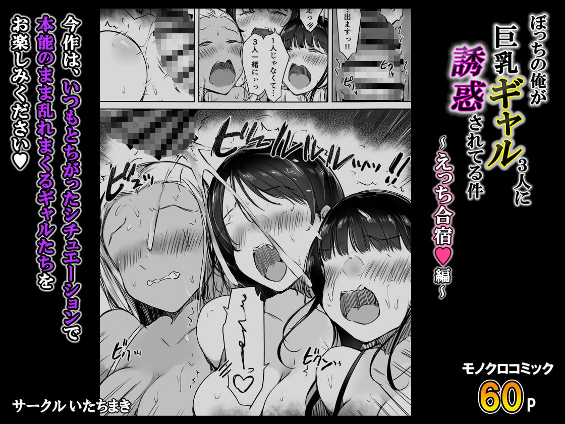 巨乳ギャル3人とのエロティックな誘惑シーンが詰まったエロティック同人作品