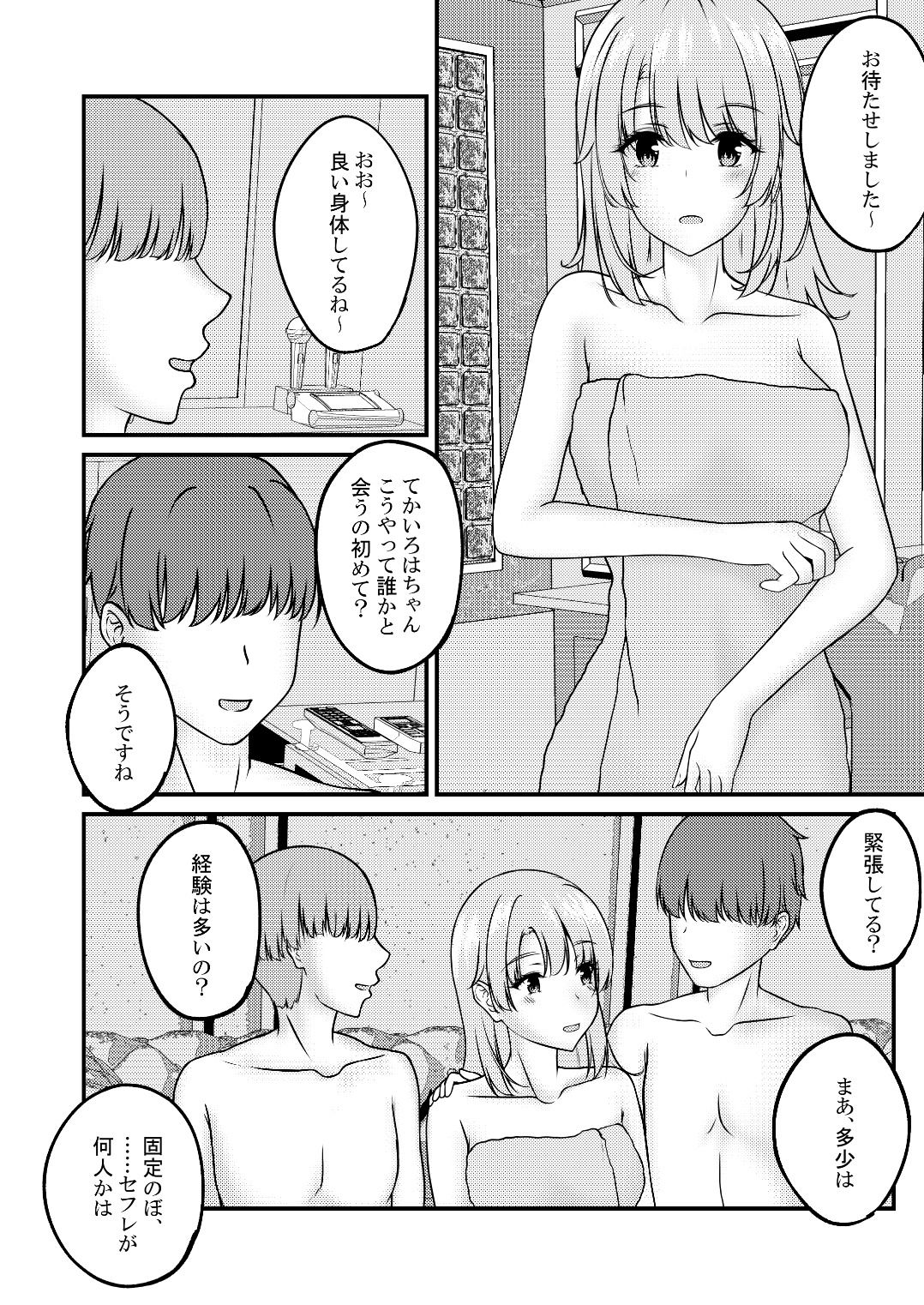 快楽堕ちした傷心いろは 画像4