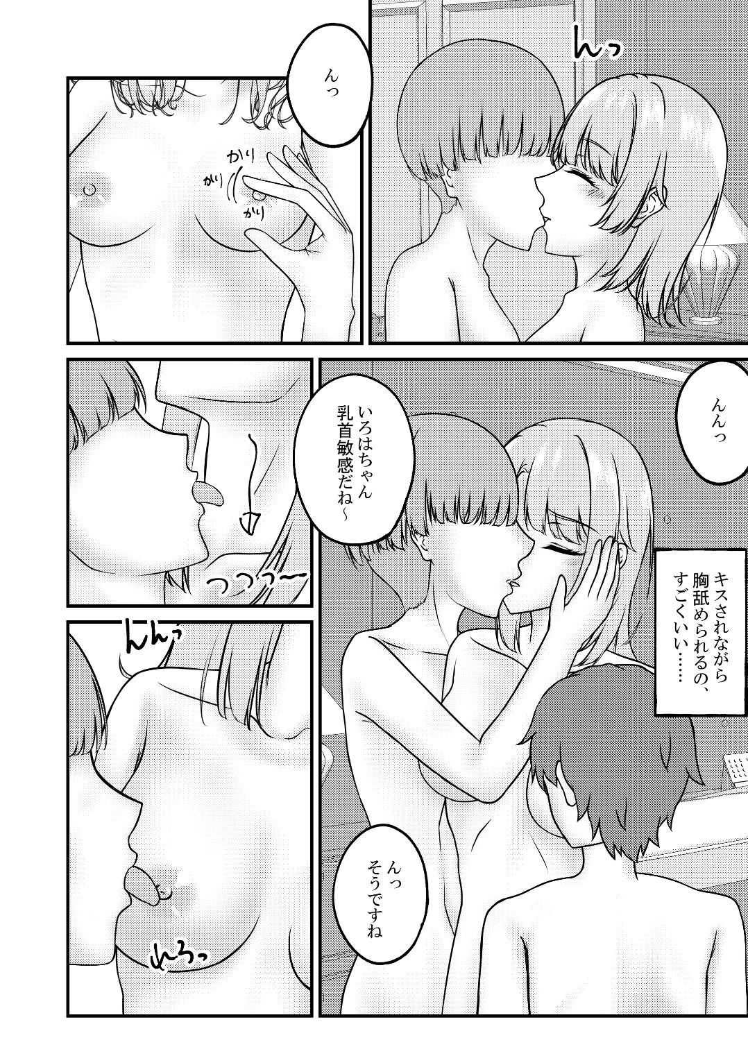 サンプル画像5:快楽堕ちした傷心いろは(さくら前線) [d_715496]