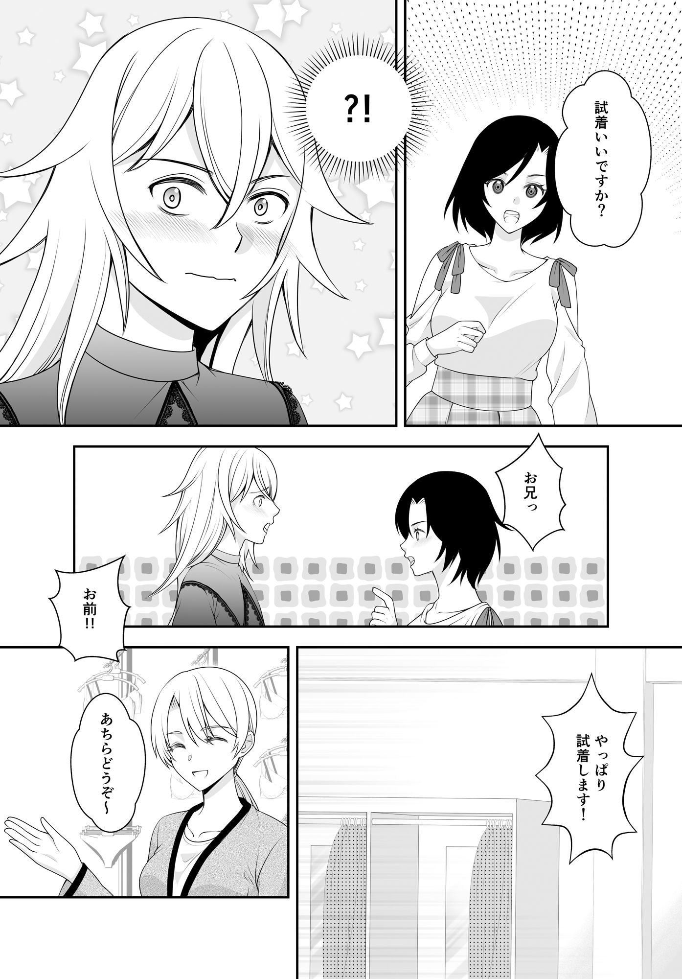 おにいちゃんは男の娘〜妹主導のイケないプレイ〜 サンプル1