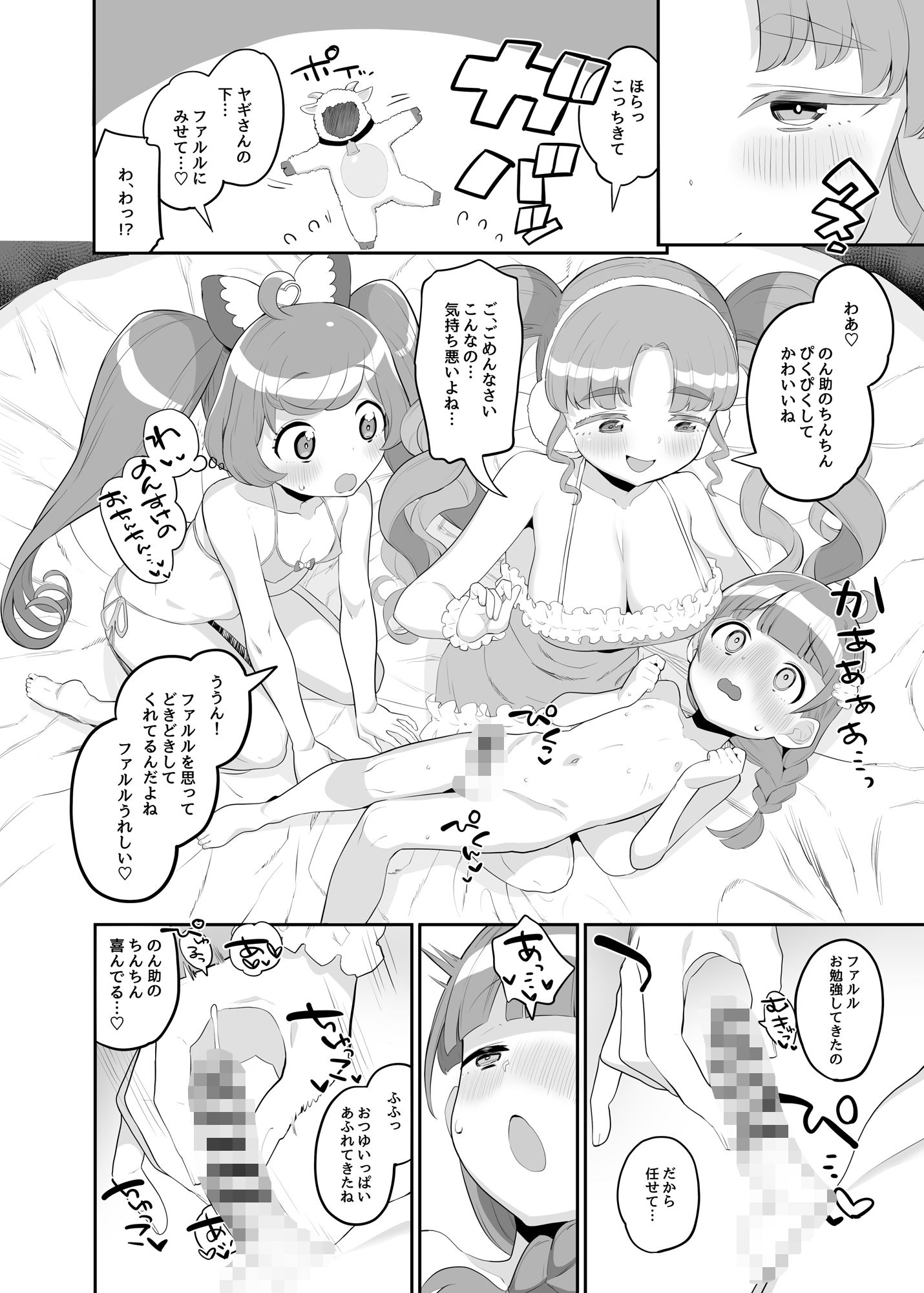 のん助ちんちん精通時空のサンプル画像4