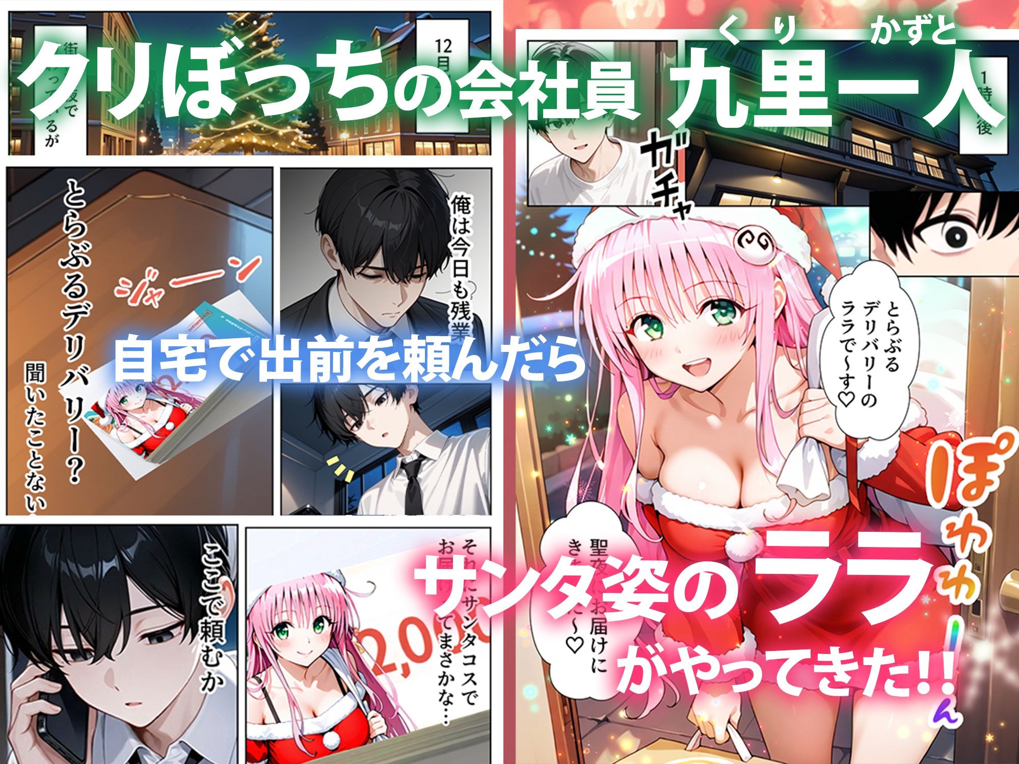 サンプル画像1:トラブルクリスマス 性夜にサンタがやってきた(いちご天国) [d_715517]