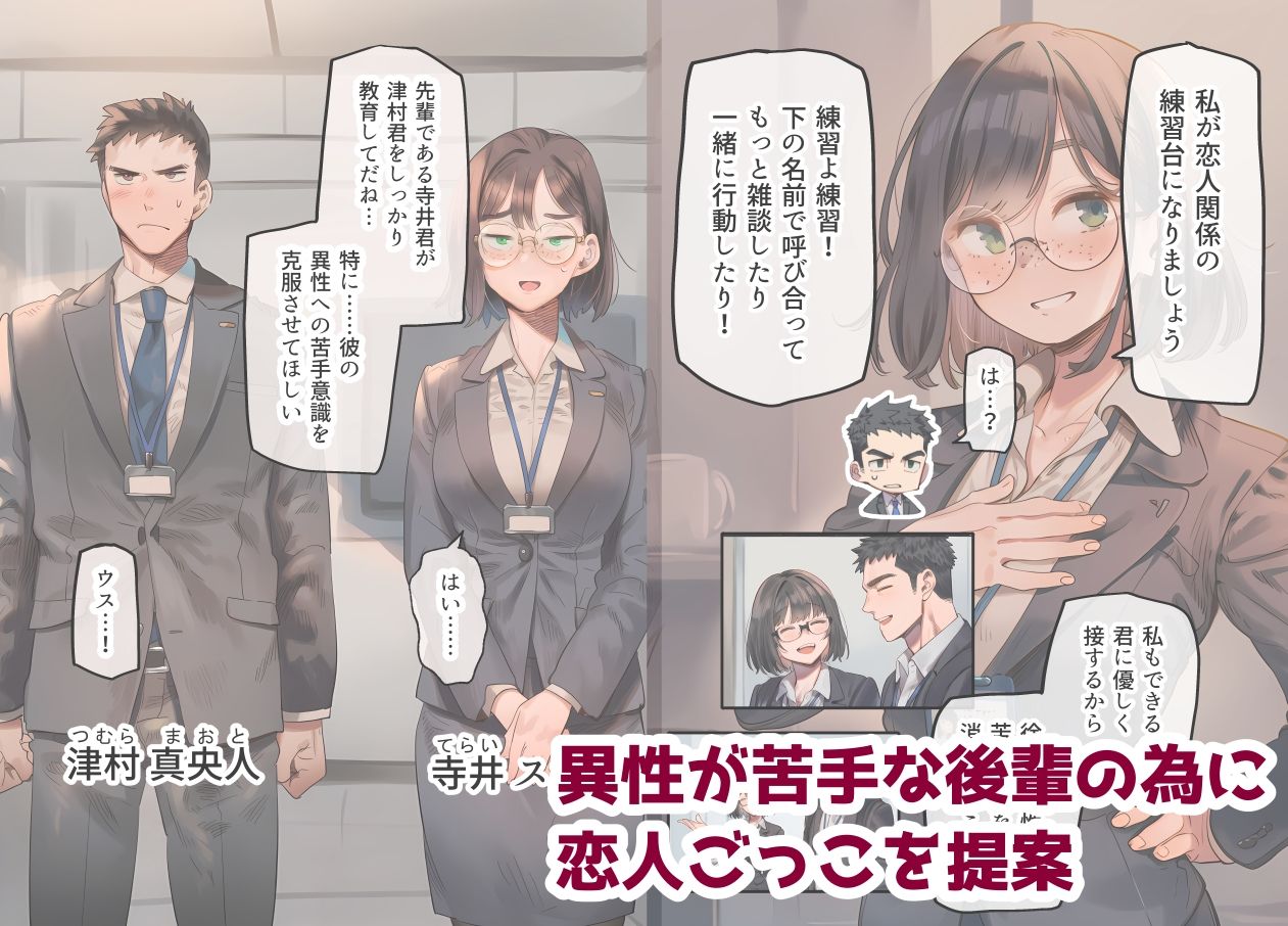 恋人ごっこから恋人になるやつ なんで私なんかに本気になってるんですか?1