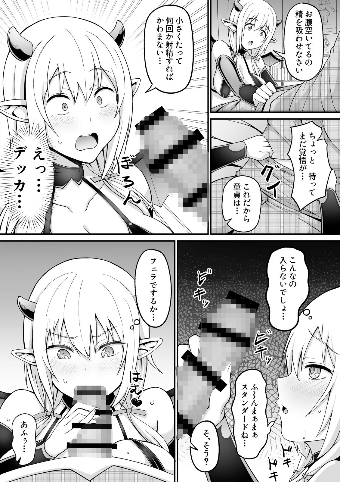 サキュバスギャルオタク君に勝てない 画像2