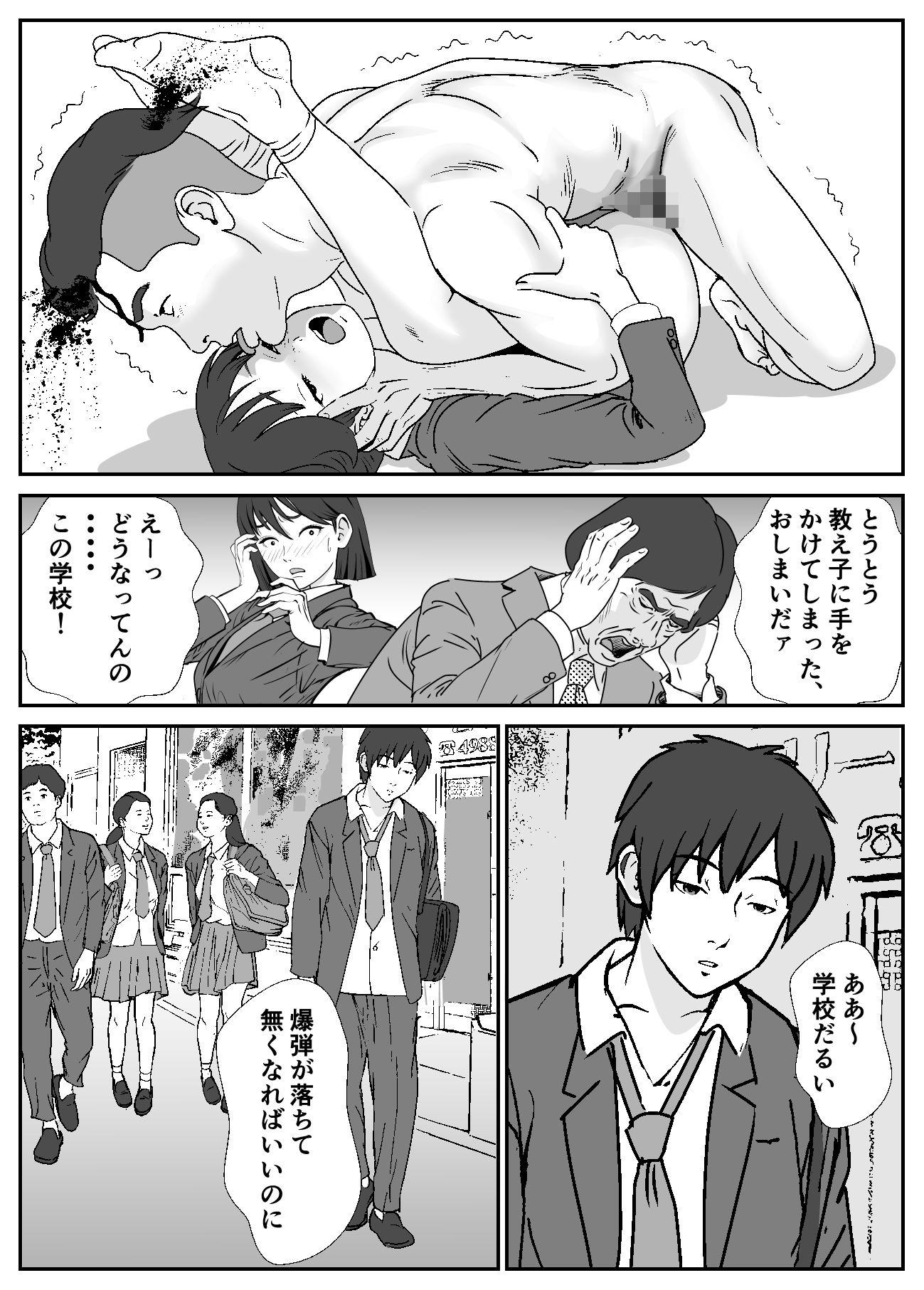 ハメハメ学園 転校生編 画像3