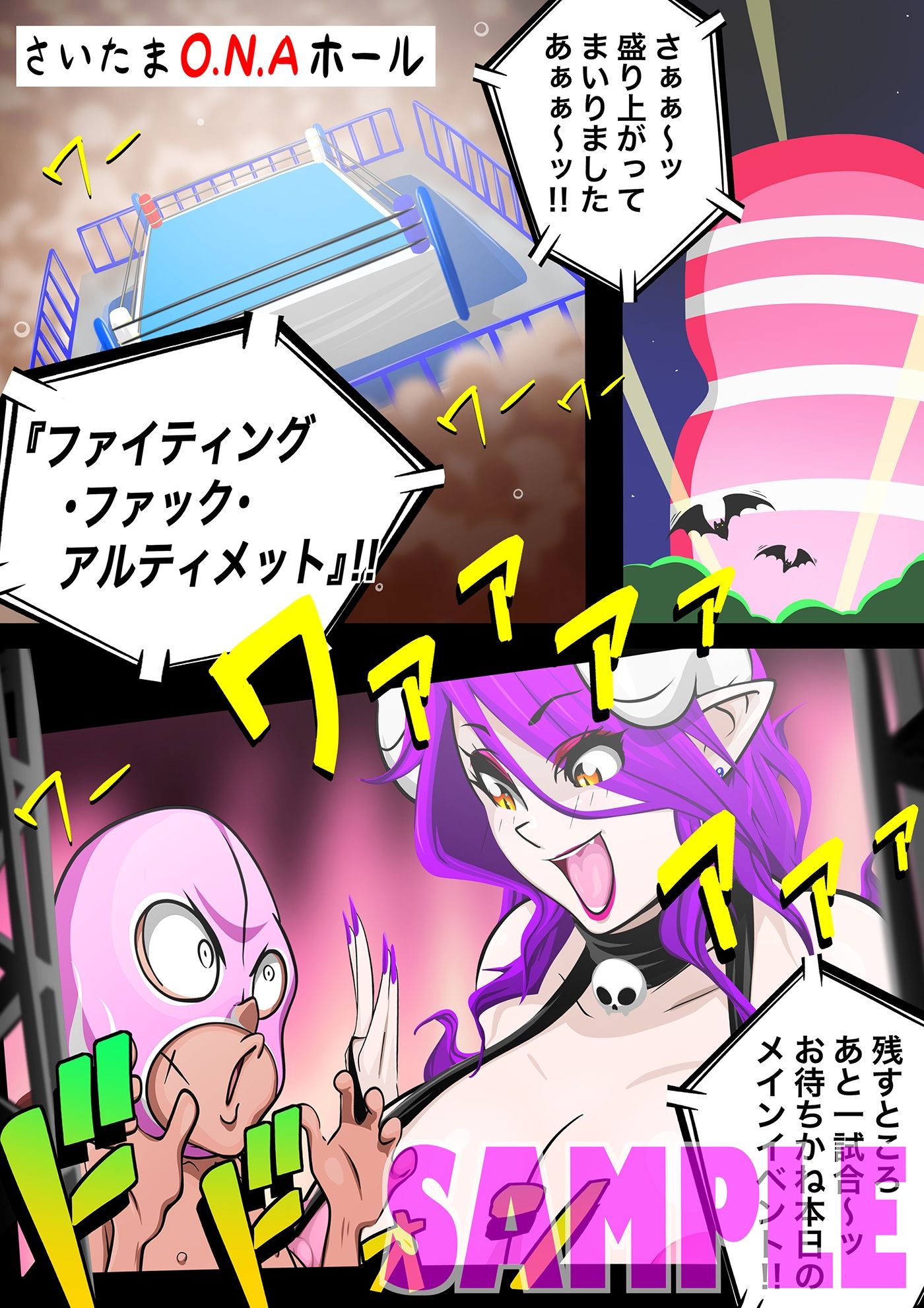 【エロ漫画】チンニクFIGHTッ  サキュバスドレイン1