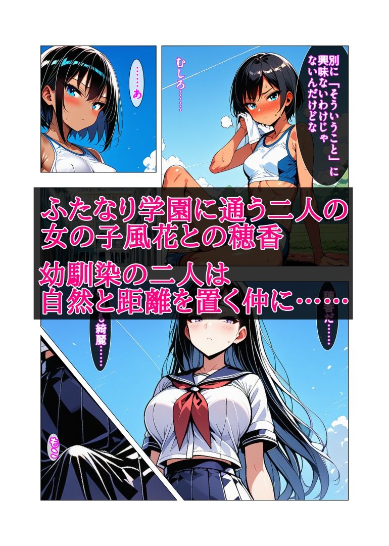 サンプル画像3:ふたなり学園の恋人達  〜当たり前のように女の子にちんぽが生えている世界〜(森の奥の森) [d_715533]