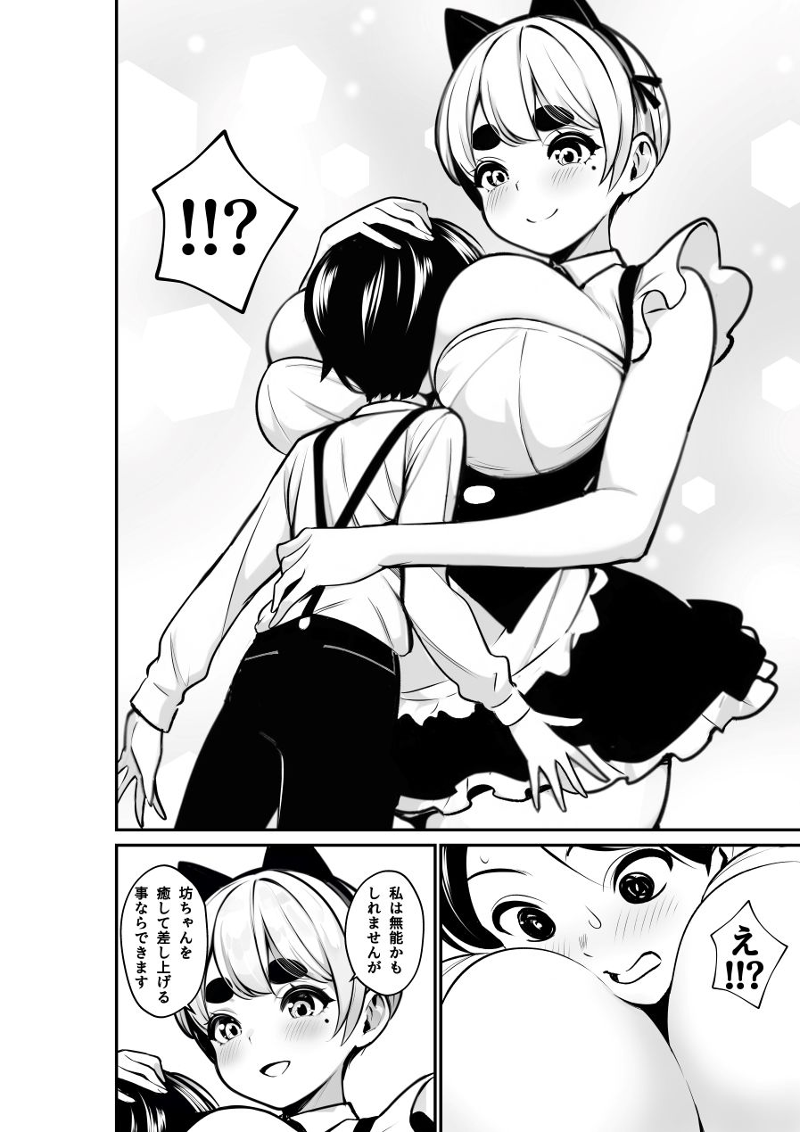 【エロ漫画】全肯定よしよししてくれる爆乳太眉メイド一ノ瀬2