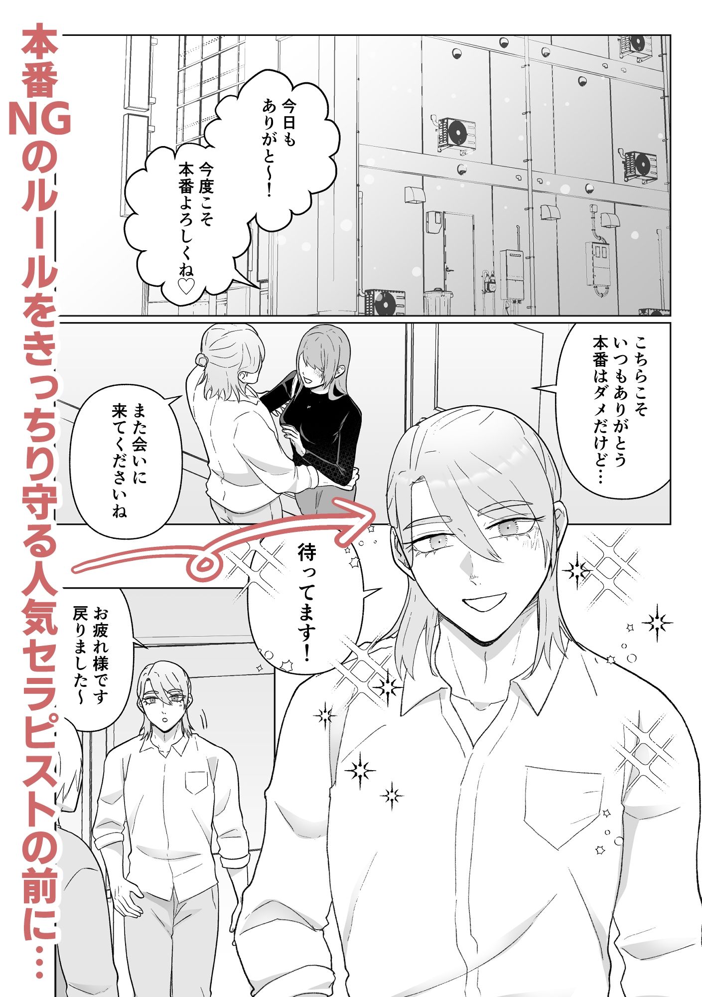 女性向け風俗店にカントボーイが来た話。 2枚目