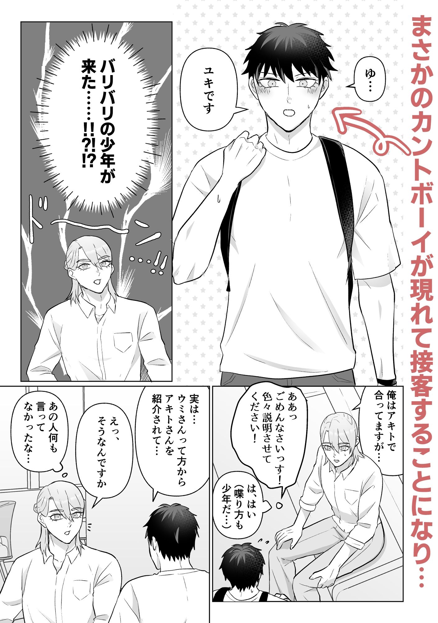 女性向け風俗店にカントボーイが来た話。 3枚目