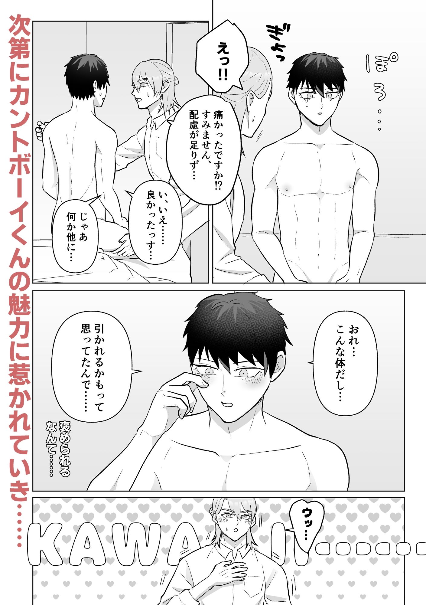 女性向け風俗店にカントボーイが来た話。 5枚目