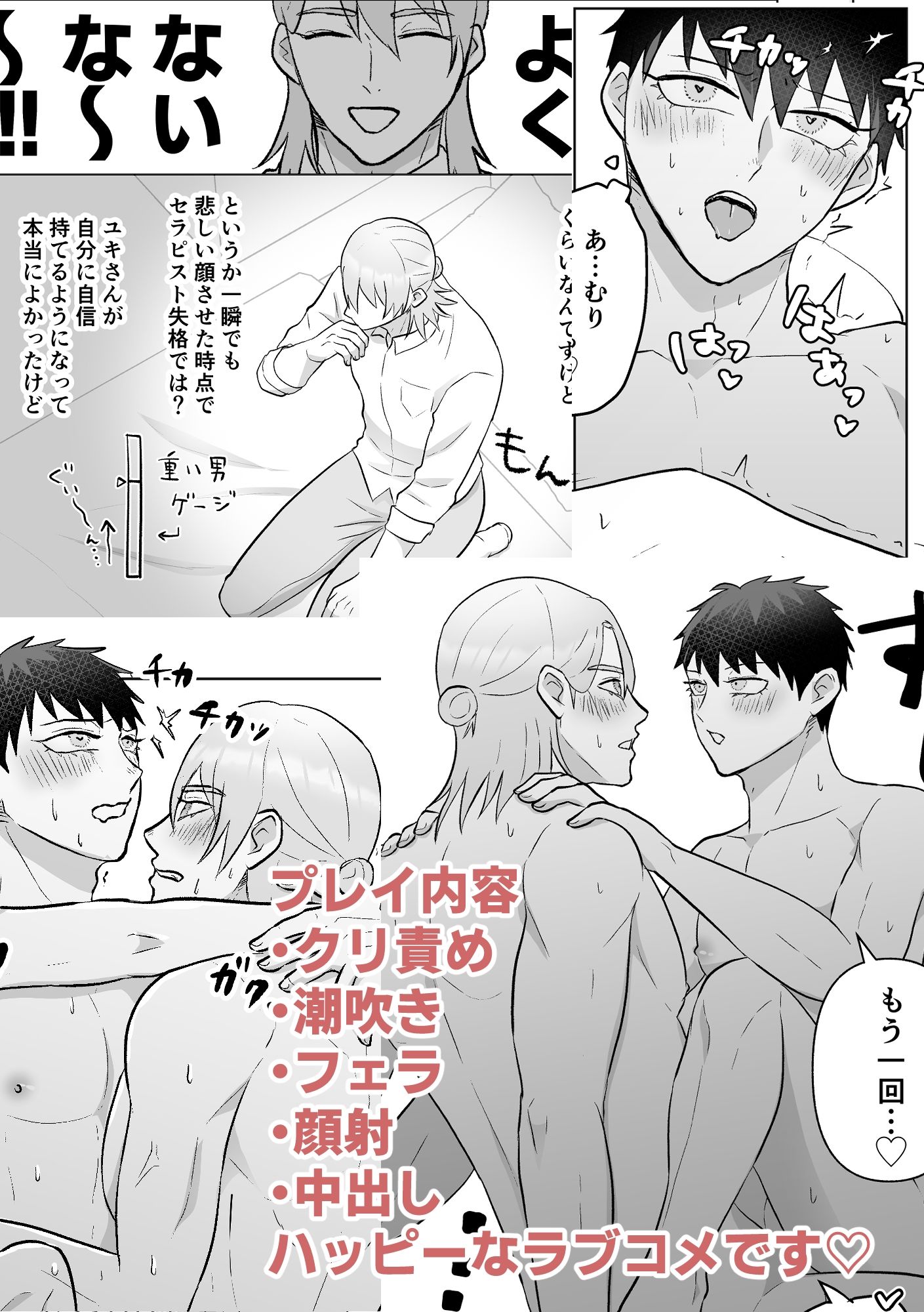 女性向け風俗店にカントボーイが来た話。 8枚目