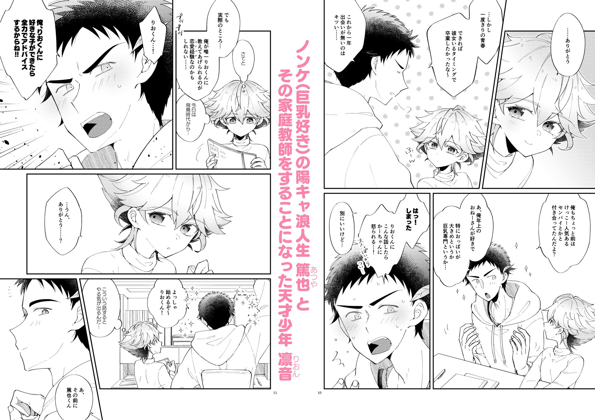 浪人生の家庭教師は天才少年！！ エロ漫画2