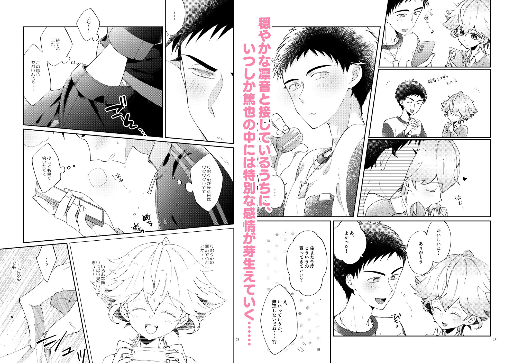 浪人生の家庭教師は天才少年！！ エロ漫画3