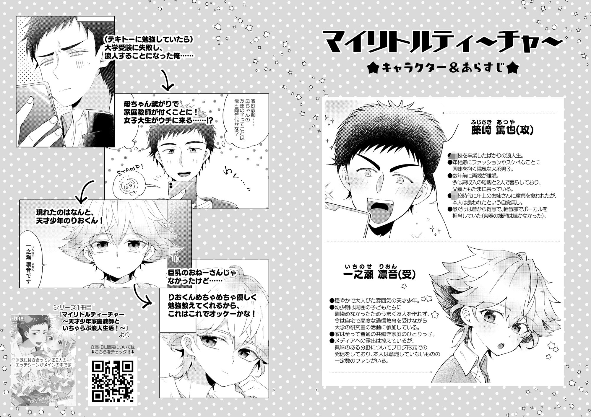 浪人生の家庭教師は天才少年！！ エロ漫画7