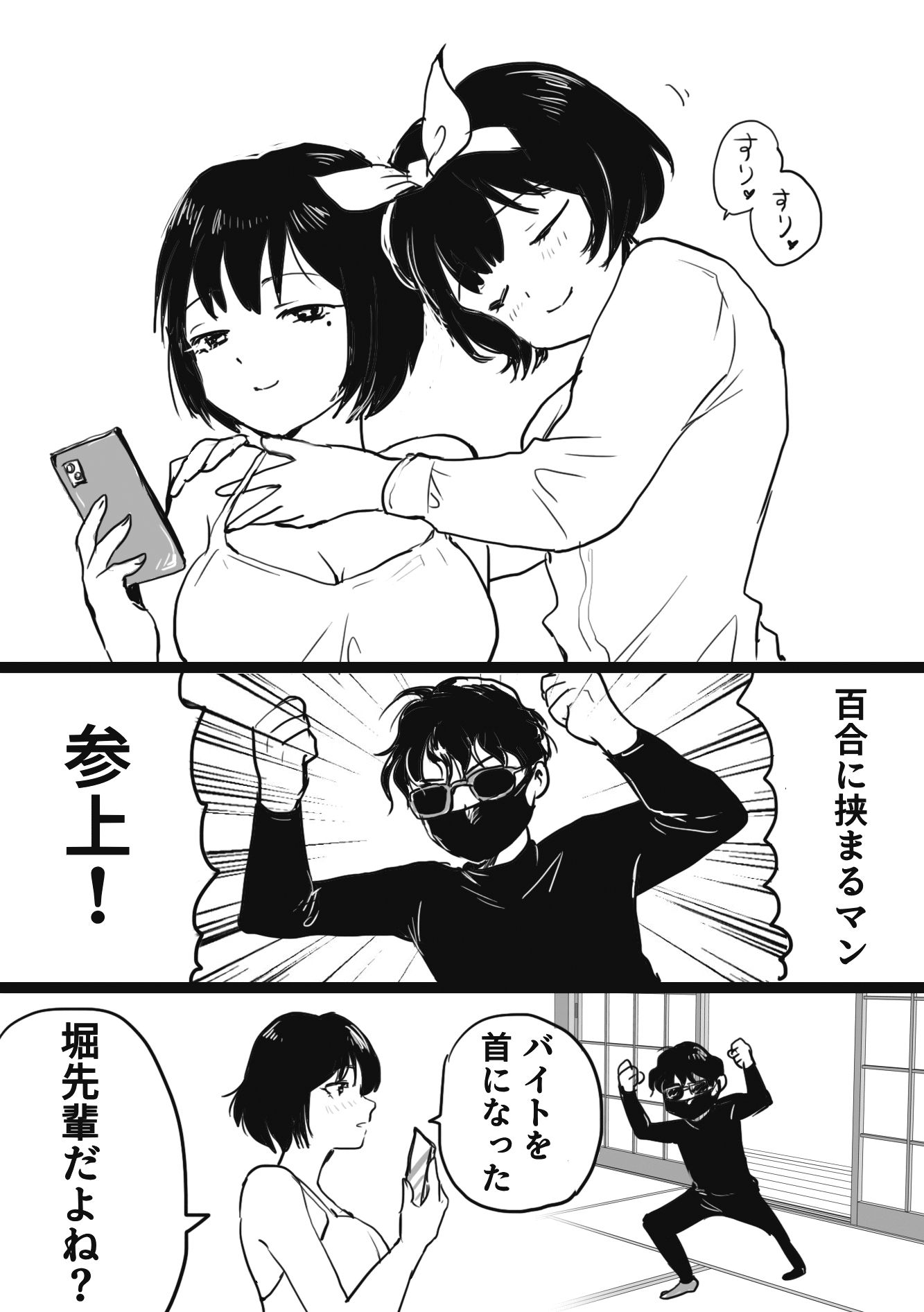 サンプル画像1:百合に挟まる男マンR(ど少) [d_715560]