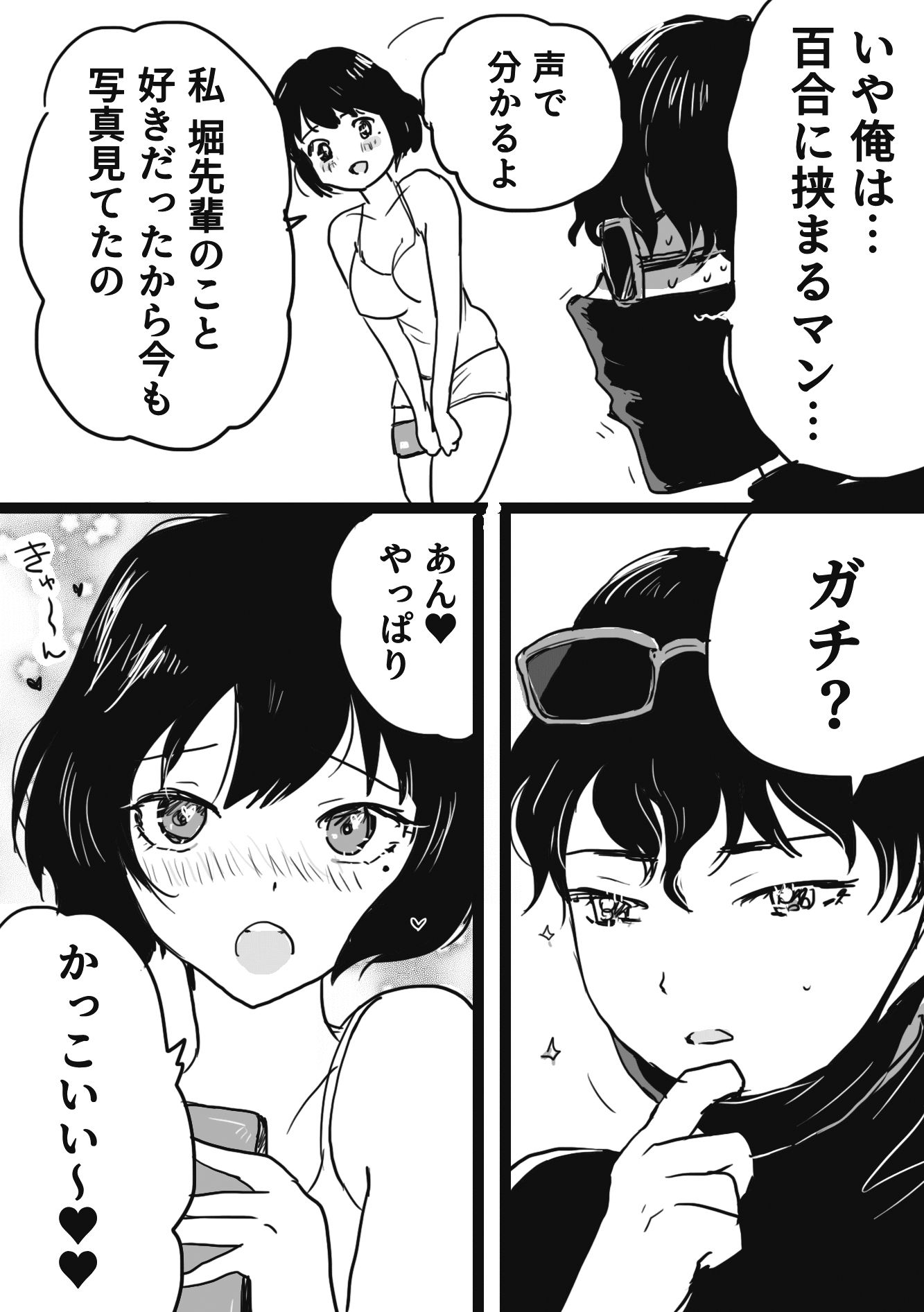 百合に挟まる男マンR 画像2