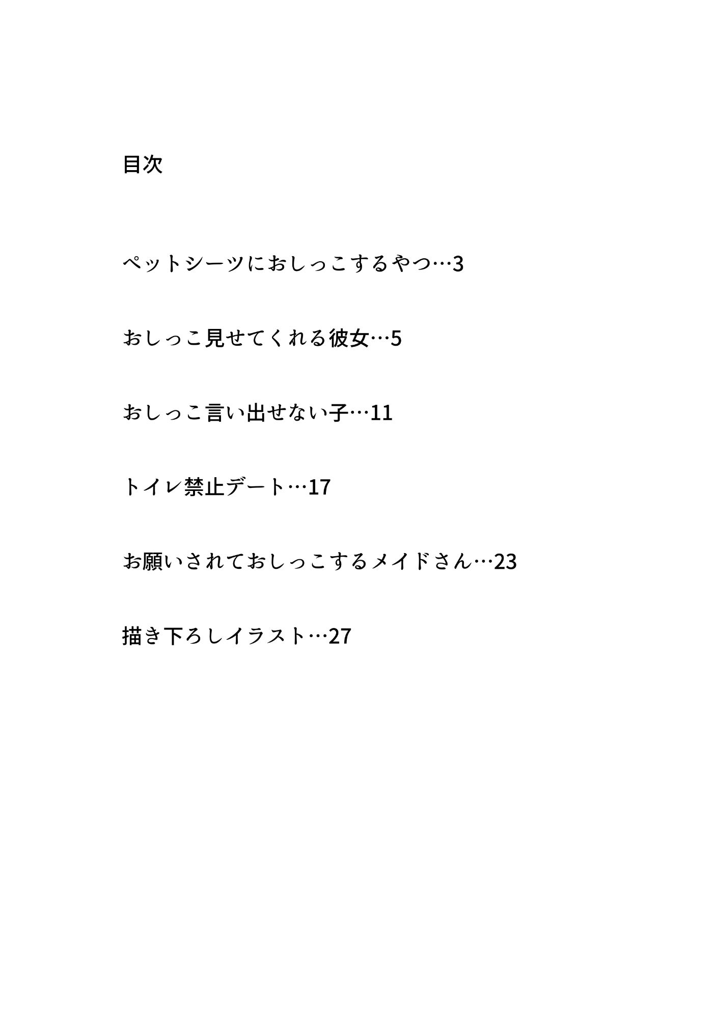 サンプル画像1:おしっこする女の子たち【支援サイト総集編】(ぽきにっき！) [d_715575]