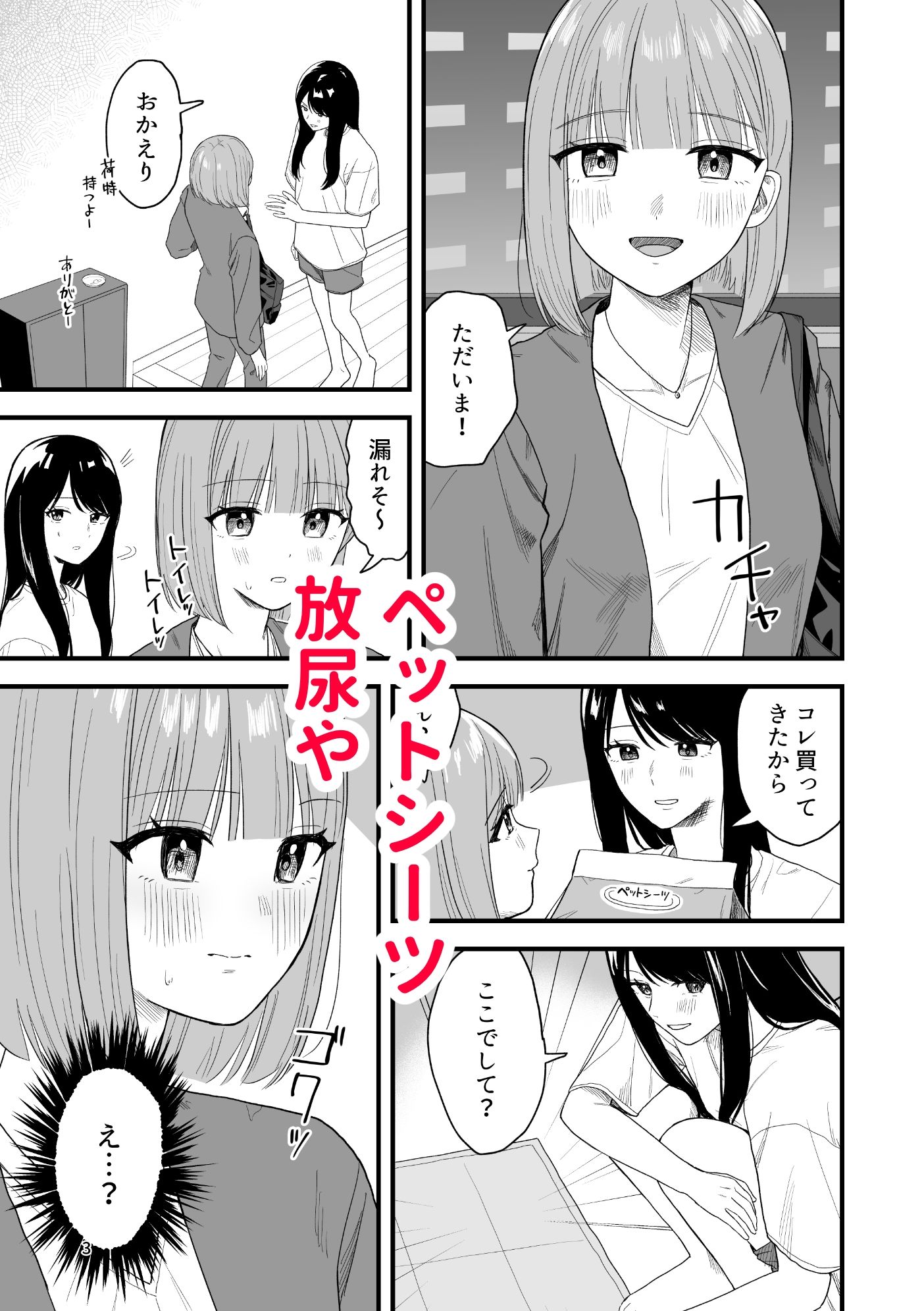 サンプル画像2:おしっこする女の子たち【支援サイト総集編】(ぽきにっき！) [d_715575]
