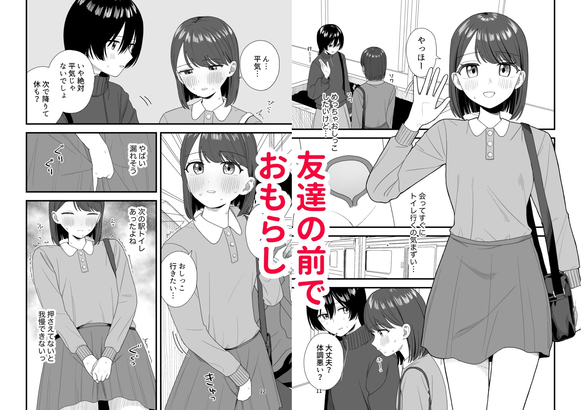 サンプル画像4:おしっこする女の子たち【支援サイト総集編】(ぽきにっき！) [d_715575]