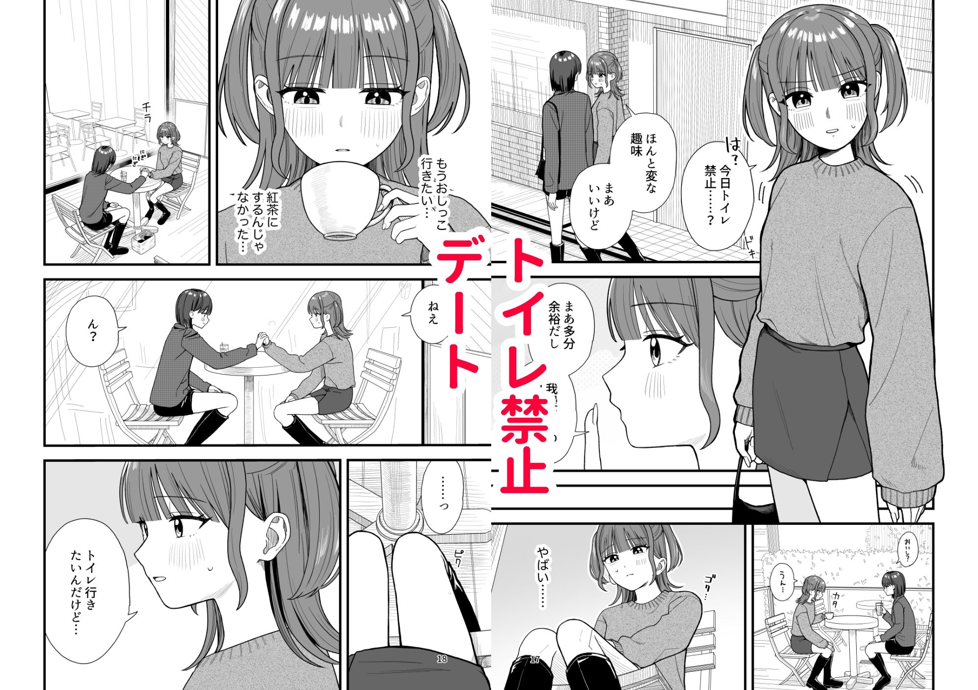 おしっこする女の子たち【支援サイト総集編】 画像5