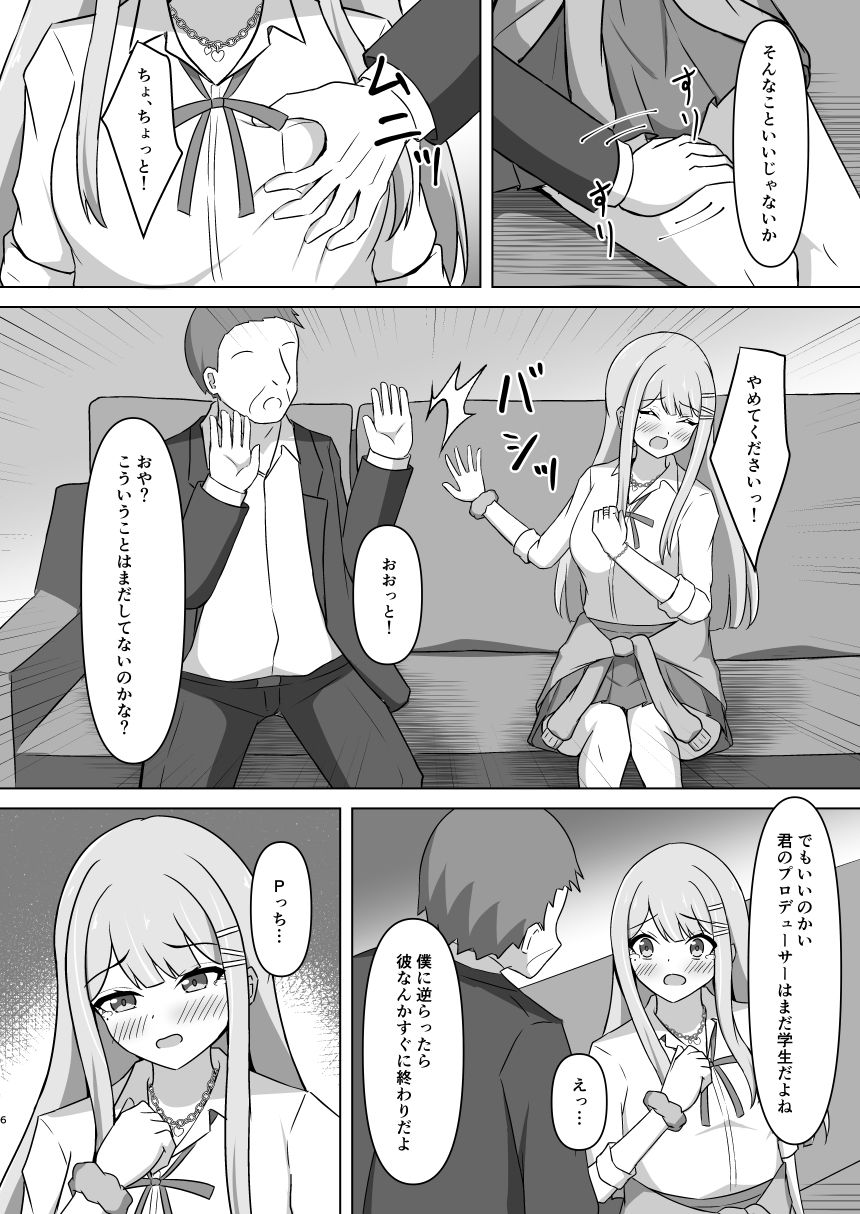 清夏ちゃんにひどいことする本 画像1