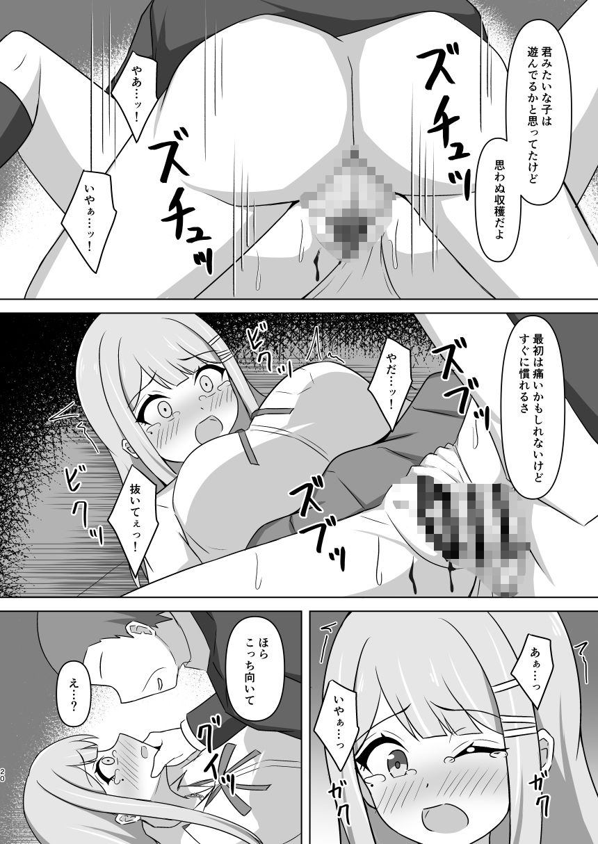 清夏ちゃんにひどいことする本 画像4