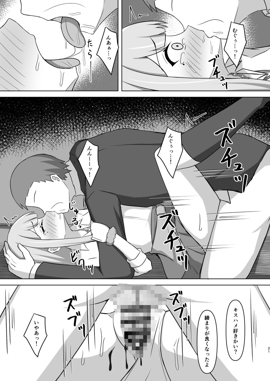 清夏ちゃんにひどいことする本 画像5