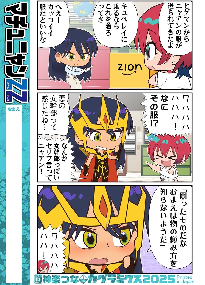 マチュニャンZZ 画像2