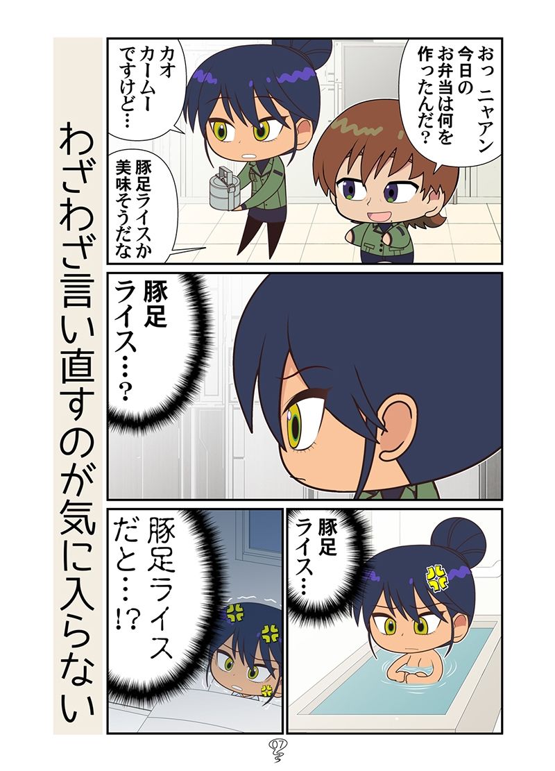 サンプル画像5:マチュニャンZZ(カグラミクス) [d_715598]