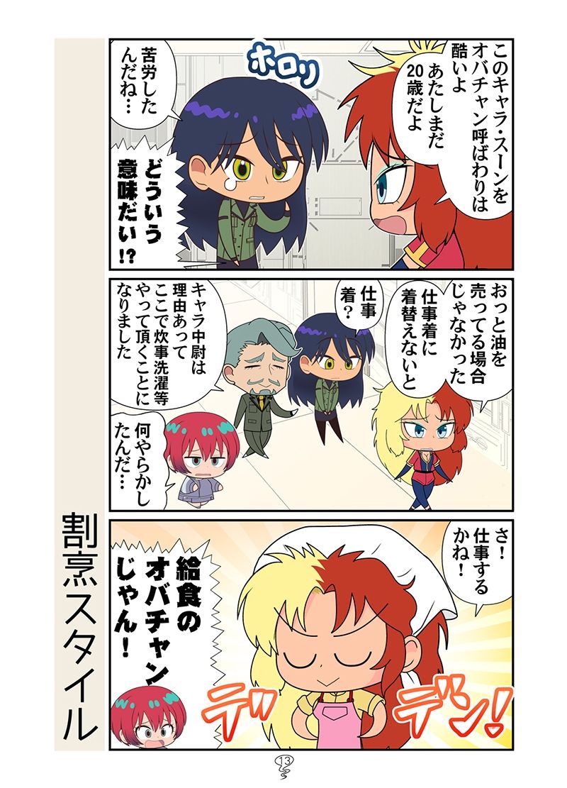 サンプル画像6:マチュニャンZZ(カグラミクス) [d_715598]