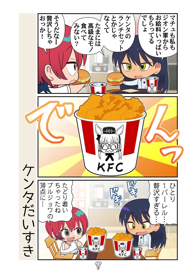 マチュニャンZZ 画像9