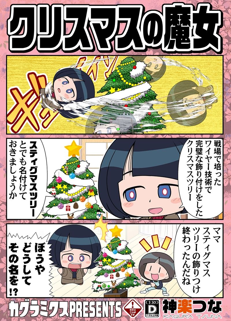 クリスマスの魔女 画像1