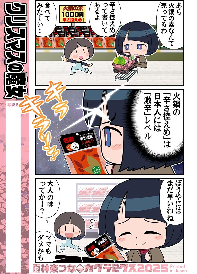 サンプル画像2:クリスマスの魔女(カグラミクス) [d_715599]