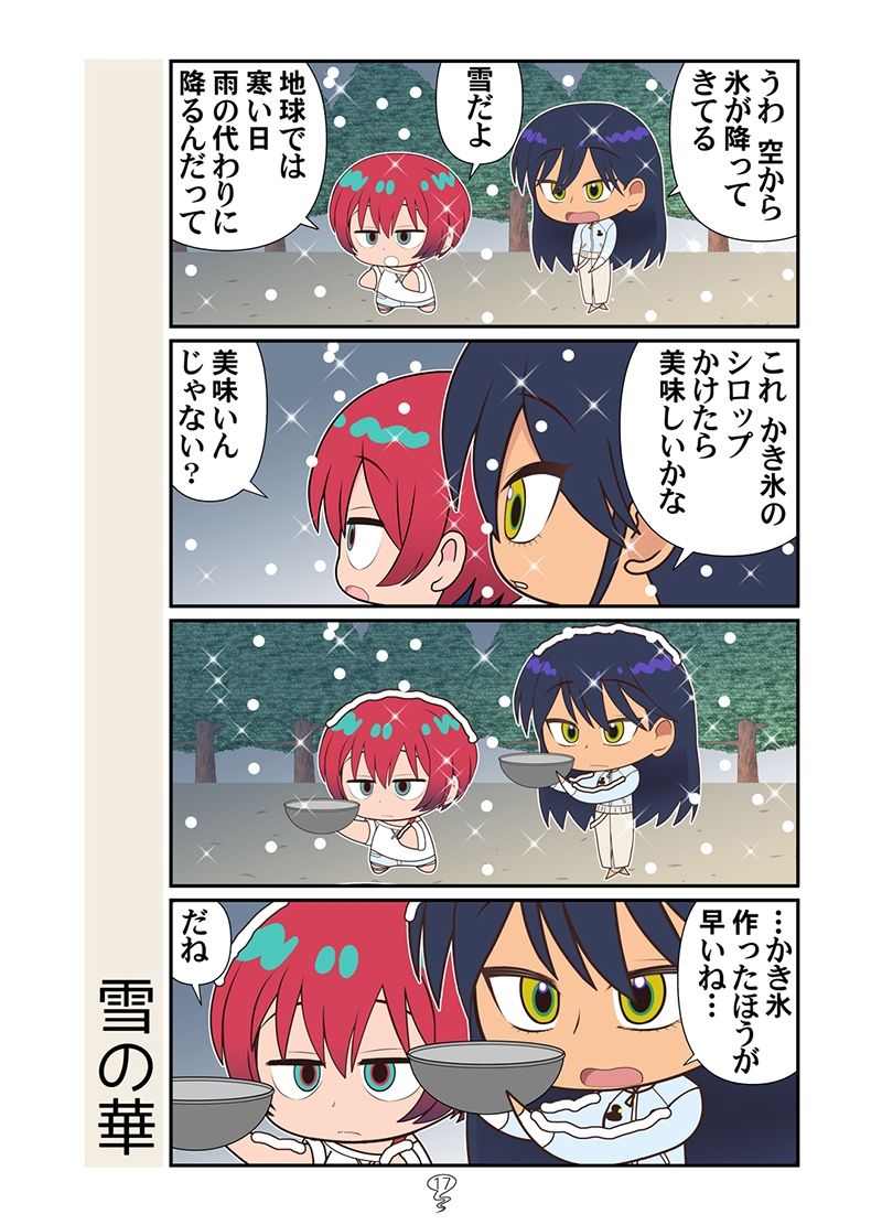 サンプル画像5:クリスマスの魔女(カグラミクス) [d_715599]