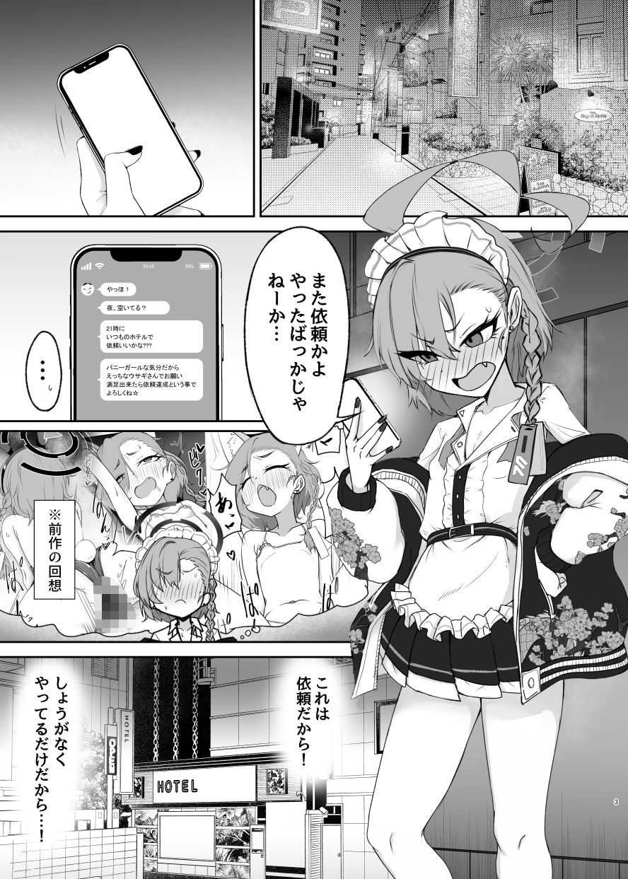 メイド部の秘密の依頼21