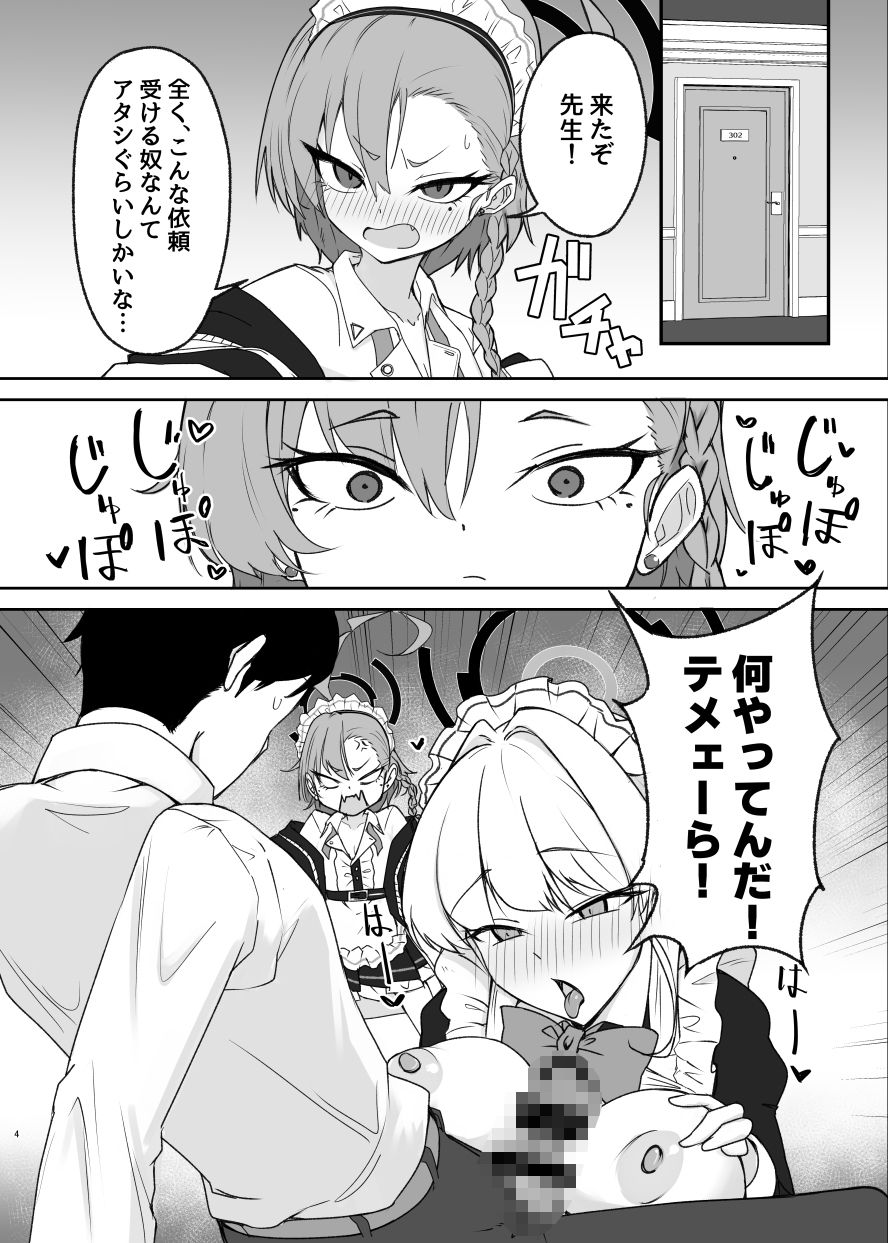 メイド部の秘密の依頼22