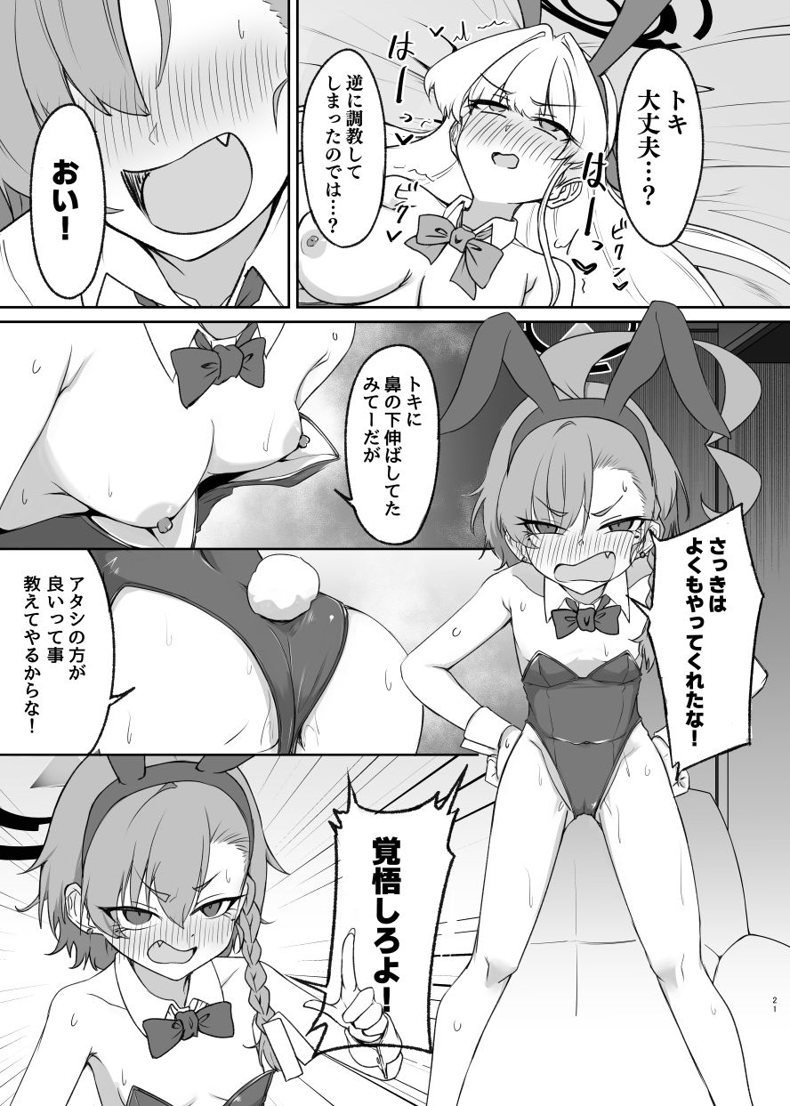 メイド部の秘密の依頼28