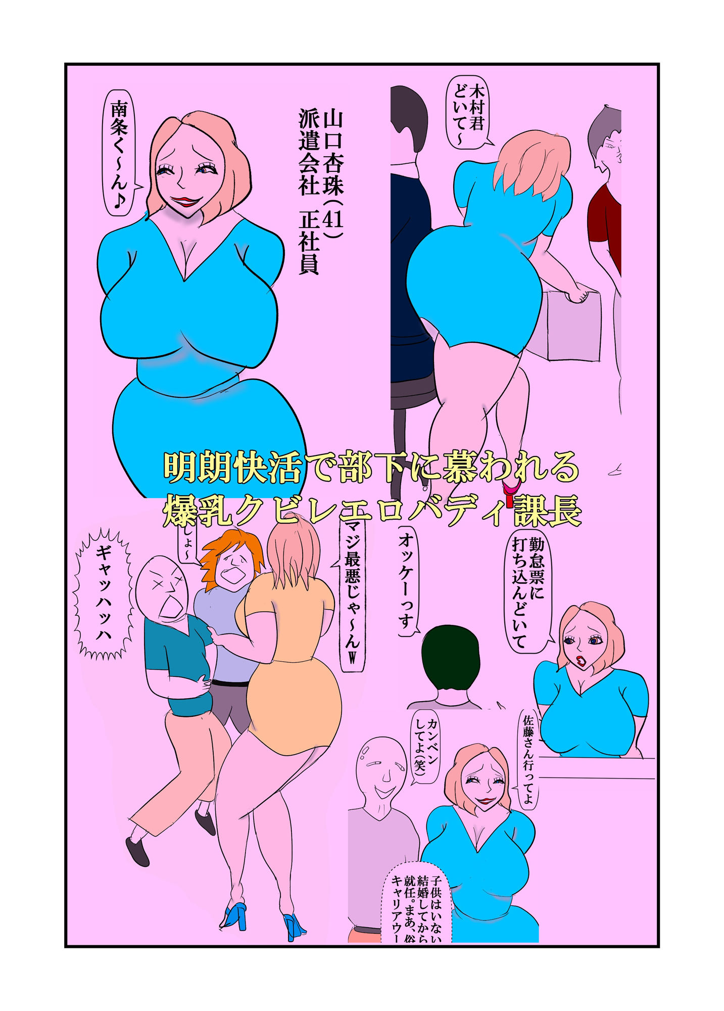 チー牛バイトに食われた人妻ギャル課長 画像1