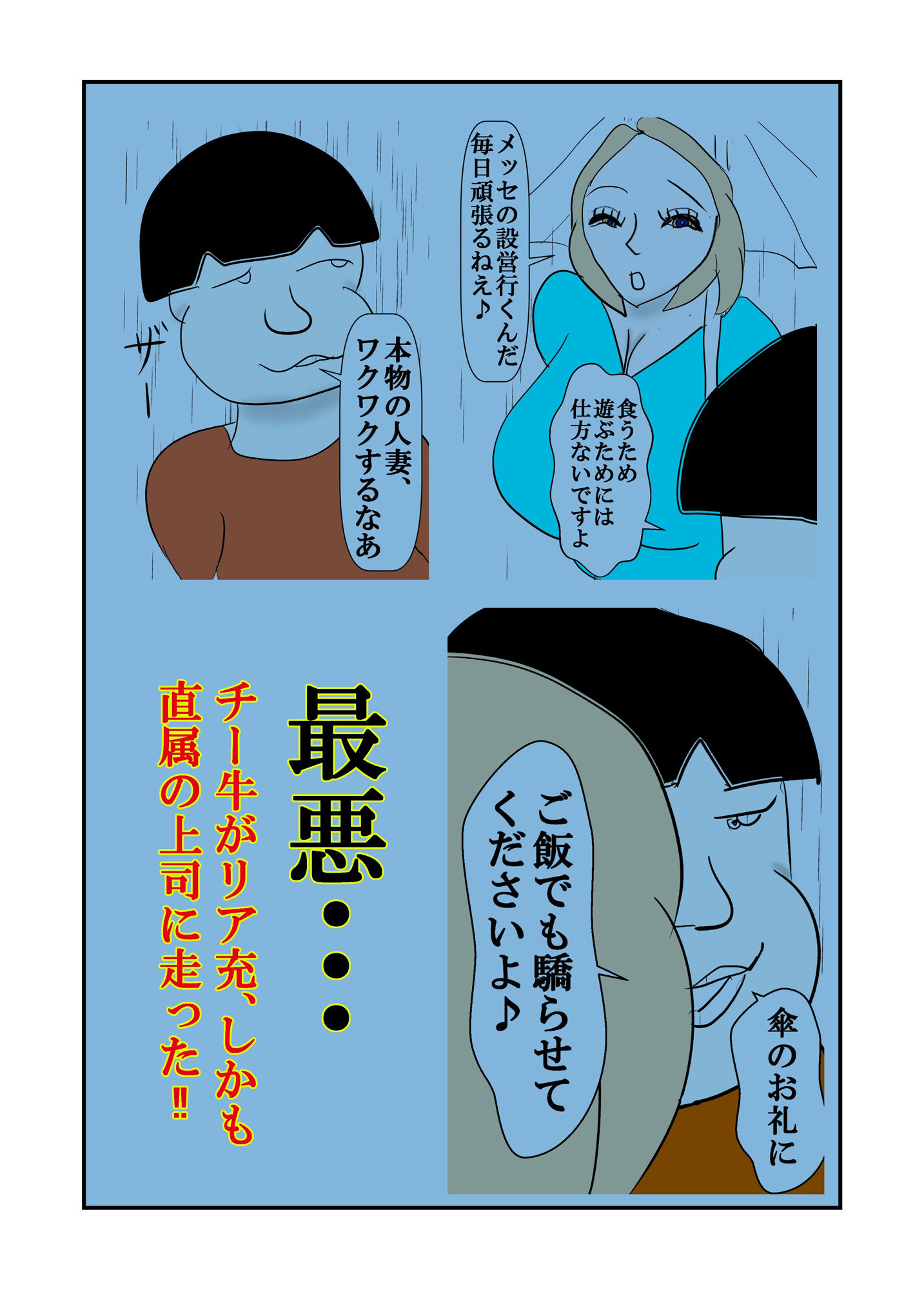 チー牛バイトに食われた人妻ギャル課長 画像3