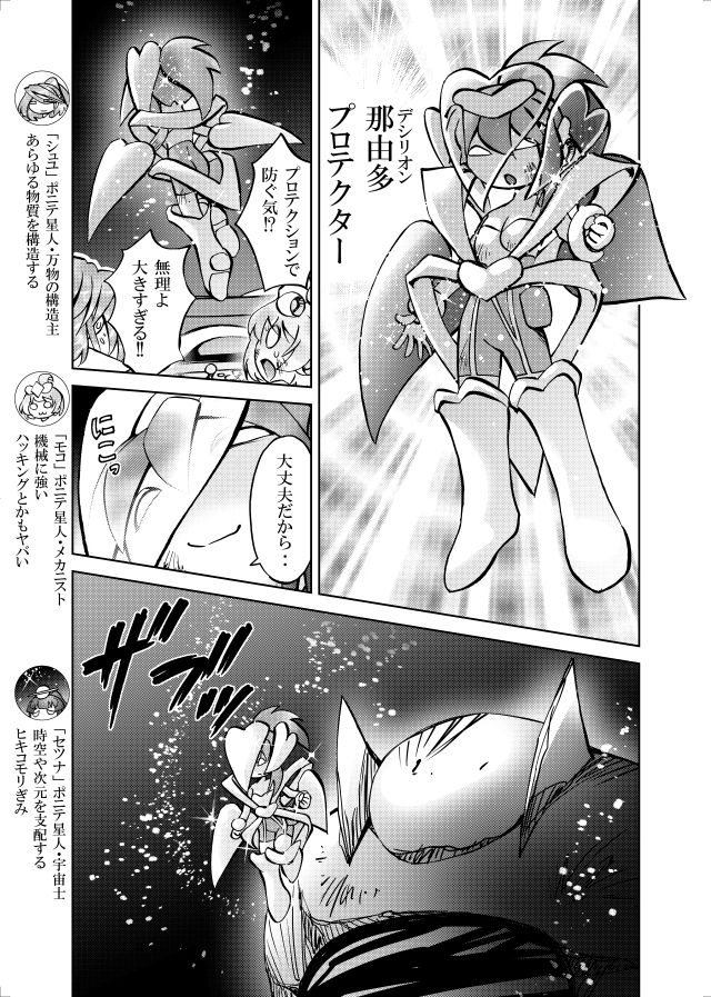 ［隔週刊］ポニテマニアックス 第89話 「ぜんめつ」 〜47歳エロビデオ屋店員が深夜バイト中に拾った痴女が最強宇宙人でしたーン〜 画像1