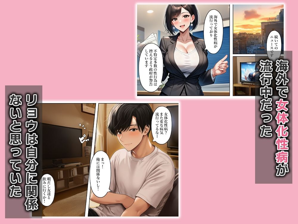 女体化性病が流行しています 画像1