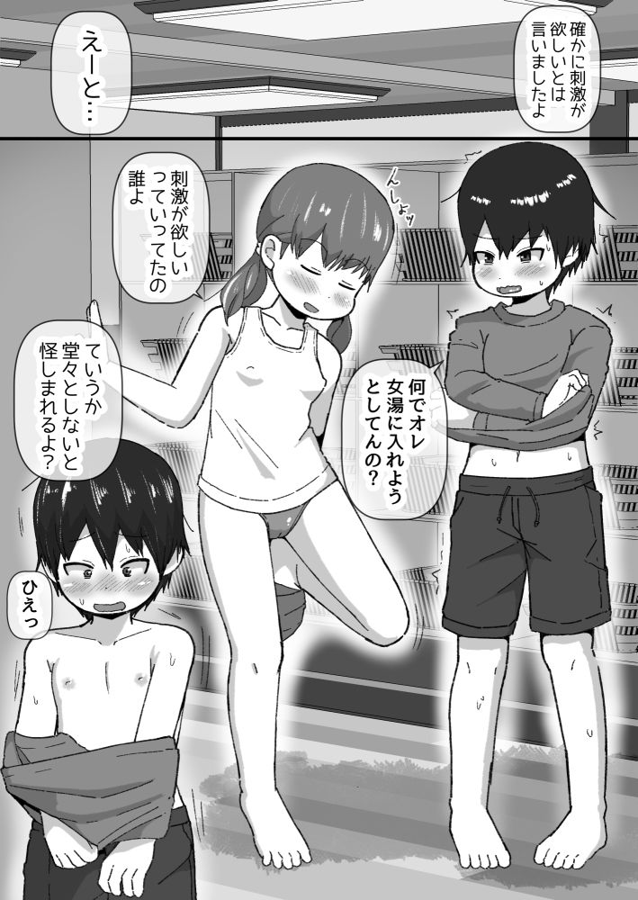 ゆずくんとあかねちゃんの女湯チャレンジ！！_1