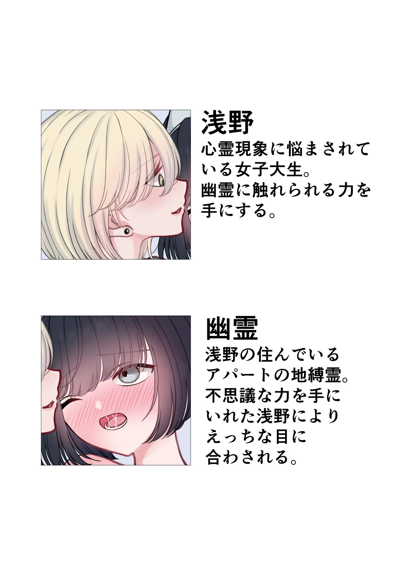 サンプル画像1:除霊レズえっち〜幽霊にえっちなお仕置きをする話〜(ラララジカル) [d_715658]