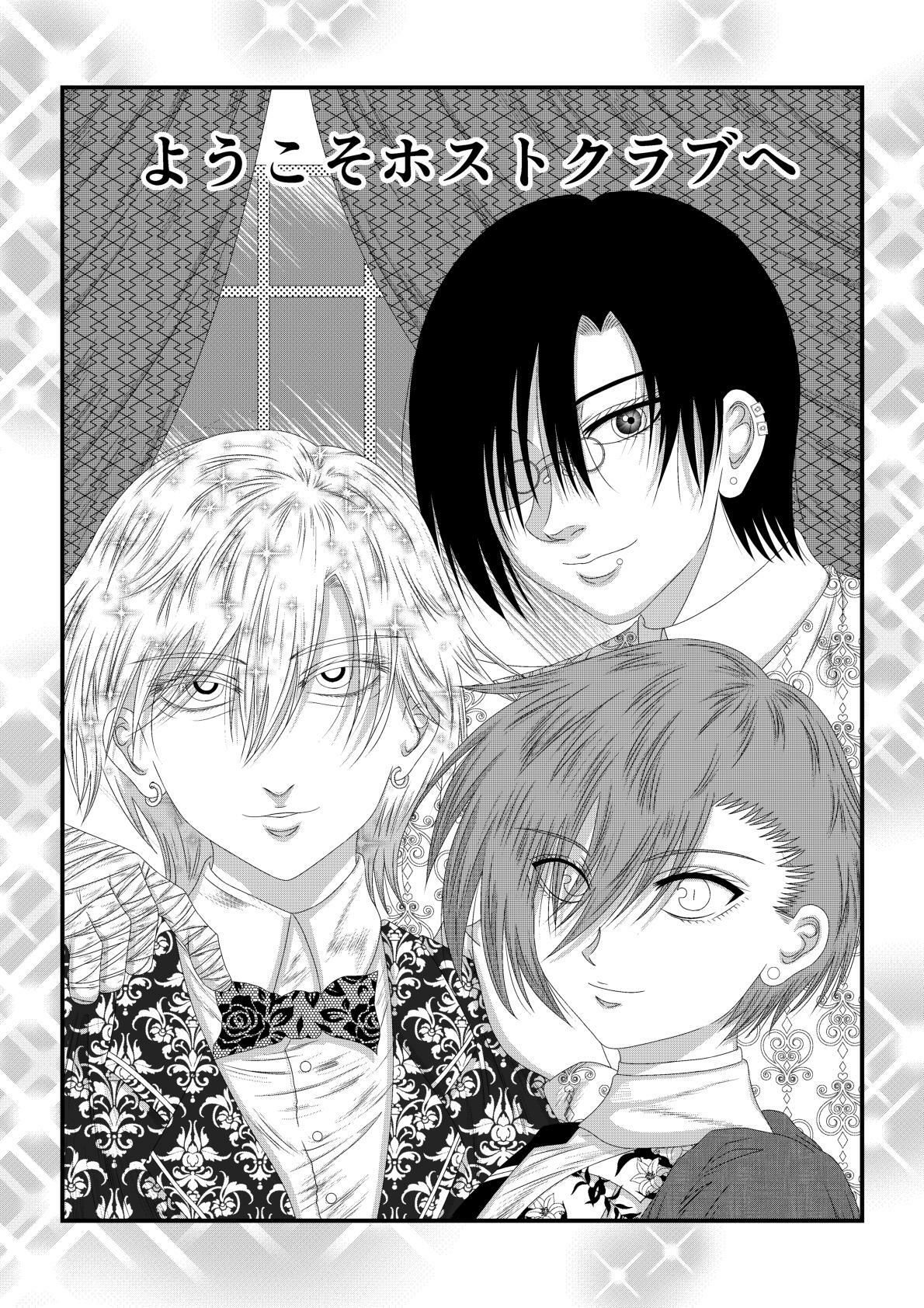 サンプル画像1:ようこそホストクラブへ(武中マコト) [d_715667]