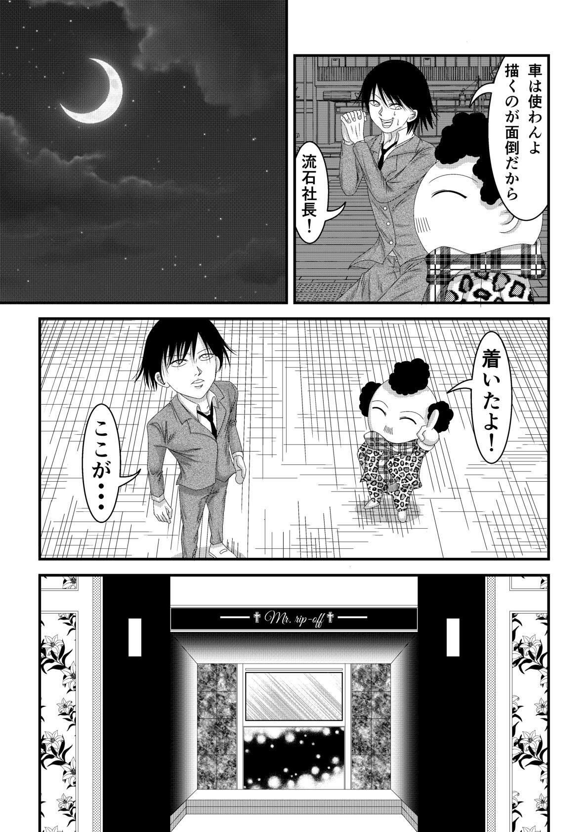 ようこそホストクラブへ 画像3