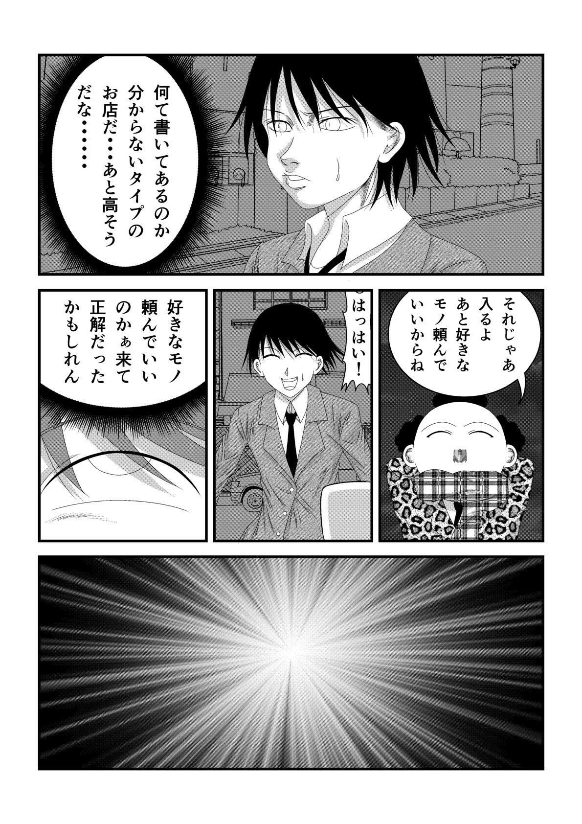 ようこそホストクラブへ 画像4